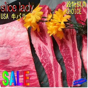 Slice Lady「霜降り牛バラ1005g」人気のアンガス牛、USA産ステーキ、焼肉用に...