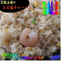 大阪王将「海老塩チャーハン 5食」(220g×5パック)業務用_画像1