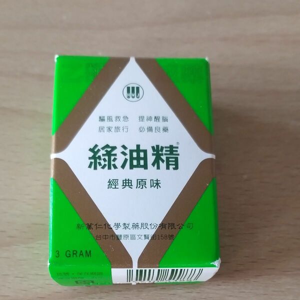  緑油精 GREEN OIL 台湾土産 3g