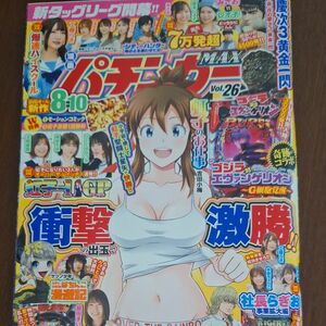 漫画パチンカーMAX (26) 2023年1月号 【漫画パチンカー増刊】