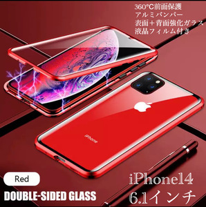 iPhone14 iPhone 13 スマホケース　アルミバンパー アルミ メタルフレーム 強化ガラス 表面強化ガラス 両面磁石　液晶フィルム　レッド