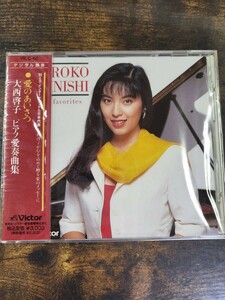 【未開封】 レア 見本盤 CD プロモーション 非売品 大西啓子/愛のあいさつ