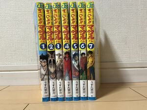 送料無料　うすた京介　すごいよ！！マサルさん　全7巻　オール初版 完結セット 集英社 ジャンプコミックス