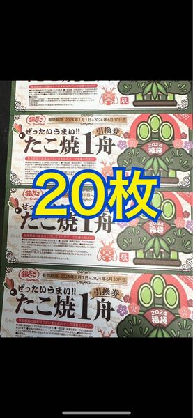 銀だこ回数券２０枚即決のみ価格相談不可★要必読★