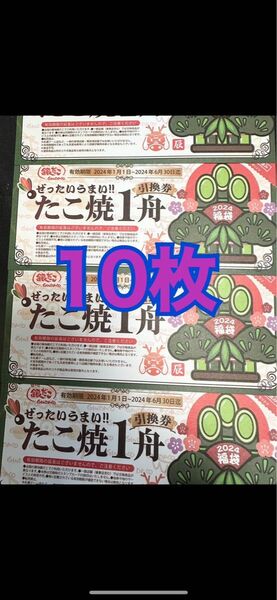 銀だこ回数券10枚即決のみ価格相談不可★要必読★