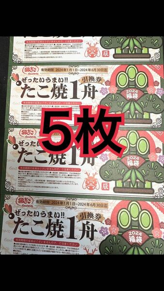 銀だこ回数券5枚即決のみ価格相談不可★要必読★