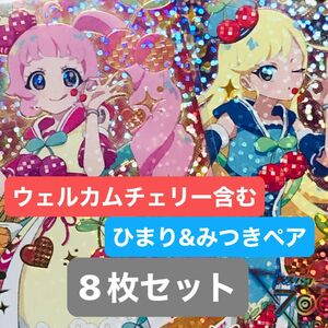 ひみつのアイプリ アイプリカード まとめ売り１