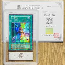 【ARS鑑定 10】世界に4枚 心変わり 初期 ウルトラパラレルレア Ultra Parallel Rare 遊戯王 OCG 鑑定書付き PSA BGS ARS10 鑑定品 Vol.5_画像1