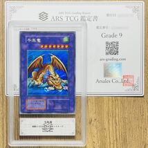 【ARS鑑定 9】千年竜 初期 シークレットレア Secret Rare 遊戯王 OCG 鑑定書付き PSA BGS ARS ARS9 鑑定品 Vol.6_画像1