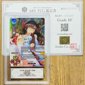 【ARS鑑定10+】世界に2枚 今孔明 竹中 詩乃 重治 SSP LO-3848-X Lycee Overture リセ 鑑定書付き PSA BGS ARS鑑定10+ 鑑定品 ネクストン