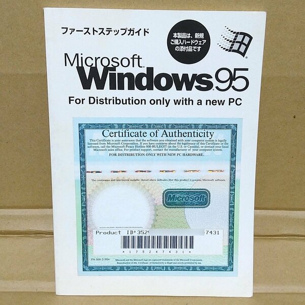 即納 送料無料 Microsoft Windows95 ファーストステップガイド 必ず商品写真や内容確認