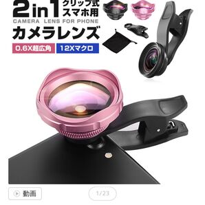 スマホレンズ 中古