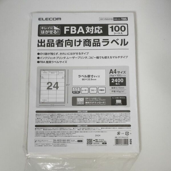 エレコム ラベルシール FBAラベル 出品者向け きれいにはがせる 24面 100枚入り EDT-FBA24100 ELECOM