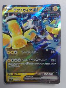 テツノカイナex RR sv4M 027/066 （ポケモンカードゲームSV） 未来の一閃