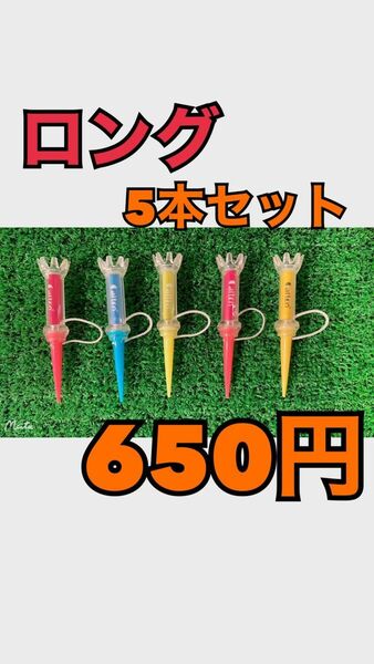 【新品】　ゴルフティー　【5本セット】　【セット増量○】　ゴルフ