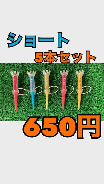 【新品】　ゴルフティー　【5本セット】　【セット増量○】　ゴルフ