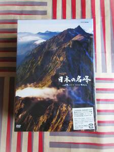 日本の名峰　DVD　全４巻　４枚組　NHK　ハイビジョン特集　未開封　未使用　節約　賢く買おう　/　格安　お買い得　3,000円均一セール　