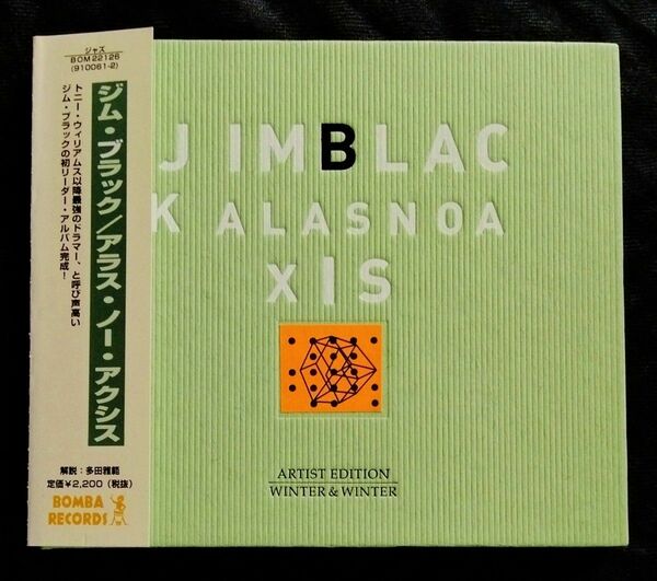 ジム・ブラック『アラス・ノー・アクシス』日本盤仕様CD