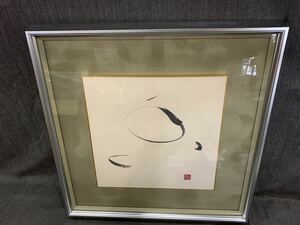  ☆ ② 書道アート作品 インテリア 書道 和モダン 書道作品 額入り 縦約51cmx横約51cm あ