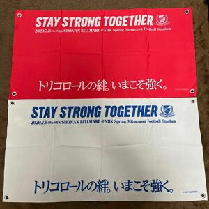 【計6枚】横浜F・マリノス STAY STRONG TOGETHER フラッグ