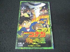 本 No2 01727 名探偵コナン 業火の向日葵 2015年4月21日初版第1刷 小学館 著者/水稀しま 原作/青山剛昌 脚本/櫻井武晴