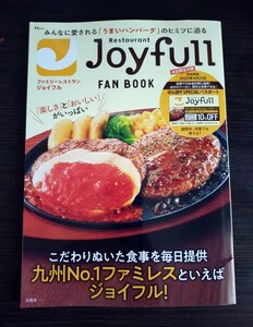 Joyfull FAN BOOK ■ 本のみ（特典なし）ジョイフル