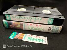 【405イメージVHS】MARIKO SUSPENS (真理子物語) 浦西真理子 笠倉出版_画像4