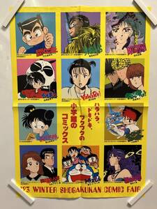 【404ポスター】らんま1/2　YAWARA!　ドラえもん　'93 WINTER SHOGAKUKAN COMIC FAIR　小学館