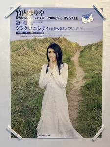 [405 poster ] Takeuchi Mariya reply / synchronizer ni City 