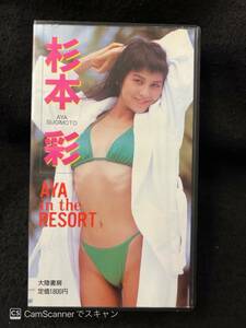 [405 image VHS]AYA in the RESORT Sugimoto Aya large land bookstore 