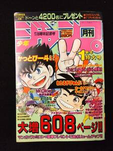 【405雑誌】月刊少年ジャンプ 1987年1月号 集英社/まけるな三休/百里あきら/ファミリー/あさだひろゆき/ミスタークリス/秋本治/ファミコン