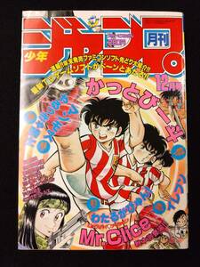 【405雑誌】月刊少年ジャンプ 1985年12月号 集英社/ガッツ乱平；最終回/百里あきら/ミスタークリス；初読切/秋本治/ボクの婚約者/弓月光