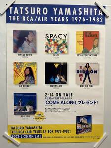 【405ポスター】山下達郎　THE RCA/AIR YEARS LP BOX 1976-1982　告知