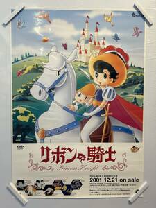 [405 постер ] Ribon no Kishi DVD-BOX рука .. насекомое уведомление 