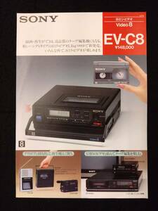 【405カタログ】8ミリビデオ EV-C8A ソニー/SONY/パンフレット/カタログ/チラシ/資料