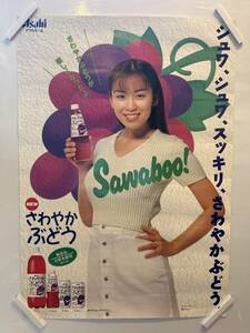 【405ポスター】雛形あきこ　さわやかぶどう　'96アサヒビール飲料イメージガール　B2判