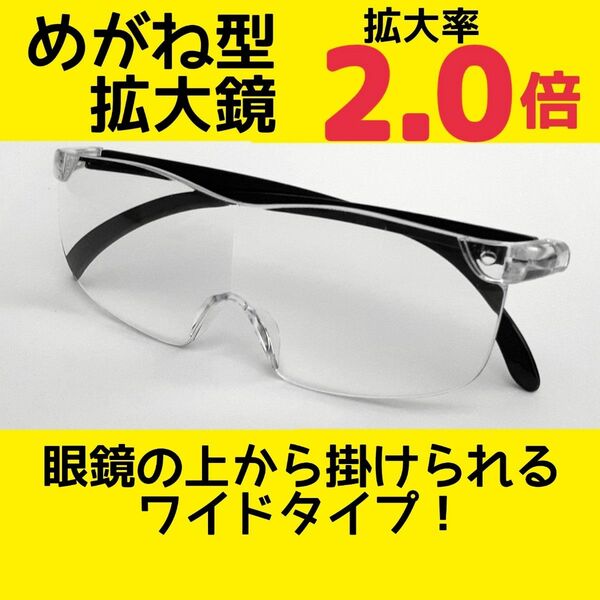 めがね型ルーペ(2.0) 拡大鏡 ルーペ眼鏡 拡大ルーペ 保護眼鏡 F0