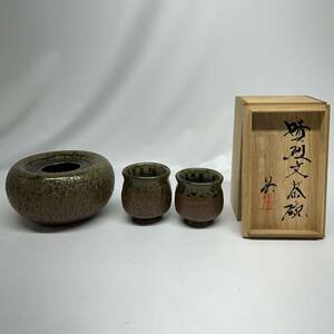 茶道具 陶器 花器 花瓶 湯呑み茶碗 灰皿 共箱一つ 2在銘