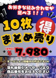 【☆お好きなイラスト10枚☆】A4写真用紙・送料無料『10枚まとめ売り』同人 高画質 ポスター ファンアート 【T10】