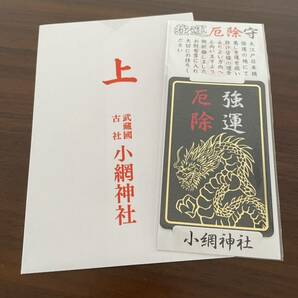 小網神社 強運厄除 御守り ブラックカード お守り 最強パワースポット 金運アップ 財運向上 龍神様 東京銭洗弁天 ゲッターズ飯田 福銭