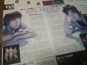 [同梱可]★関ジャニ∞/NEWS★丸山隆平×加藤シゲアキ☆Myojo連載☆切り抜き（9枚）『GIRL_FRIENDS』#０１～０５★my2