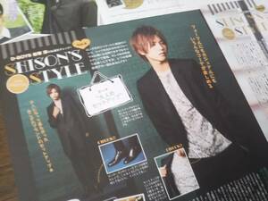 [同梱可]★志尊 淳☆『SHISON'S_STYLE』★POTATO連載★Vol.０６～１０☆切り抜き（5枚）my2★