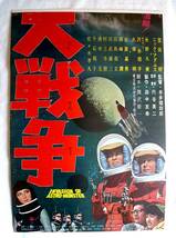 映画ポスター 「怪獣大戦争」 初版1965年　 立看サイズ 　円谷英二_画像2