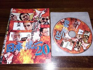 日本統一20　DVD　本宮泰風 　山口祥行 　即決　送料200円　505