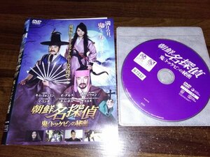 朝鮮名探偵 鬼 トッケビ の秘密　DVD　キム・ミョンミン　オ・ダルス　即決　送料200円　505