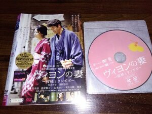 ヴィヨンの妻　DVD　松たか子　浅野忠信　即決　送料200円　505