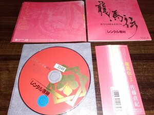 NHK大河ドラマ 龍馬伝 オリジナル・サウンドトラック Vol.3 佐藤直紀 CD 即決　送料200円　509