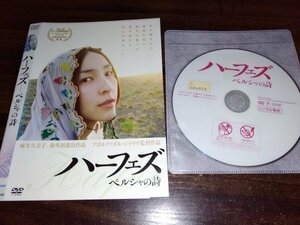 ハーフェズ ペルシャの詩　うた　DVD　 麻生久美子　即決　送料200円　510