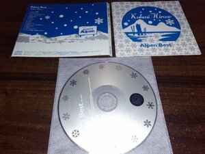 Alpen Best-Kohmi Hirose 広瀬香美　CD　アルバム　即決　送料200円　519