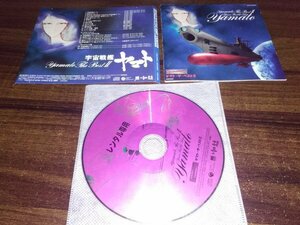 宇宙戦艦ヤマト ヤマト・ザ・ベスト2 　アニメ主題歌　CD 即決　送料200円　519